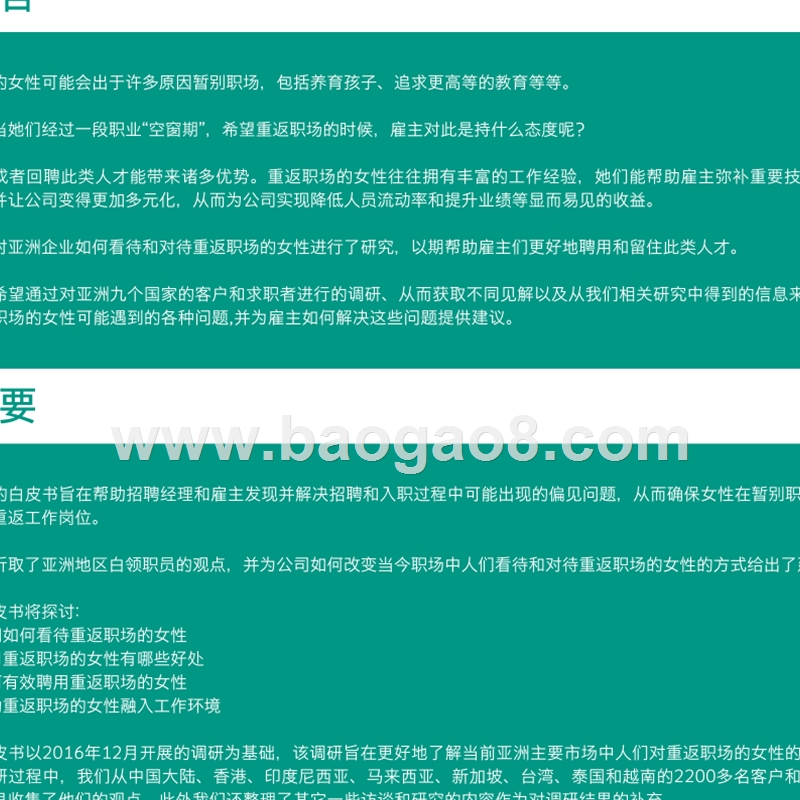 2019探究重返职场女性心态分析报告.pptx_第4页