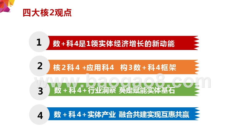 2019数字科技赋能实体经济分析报告.pptx_第2页