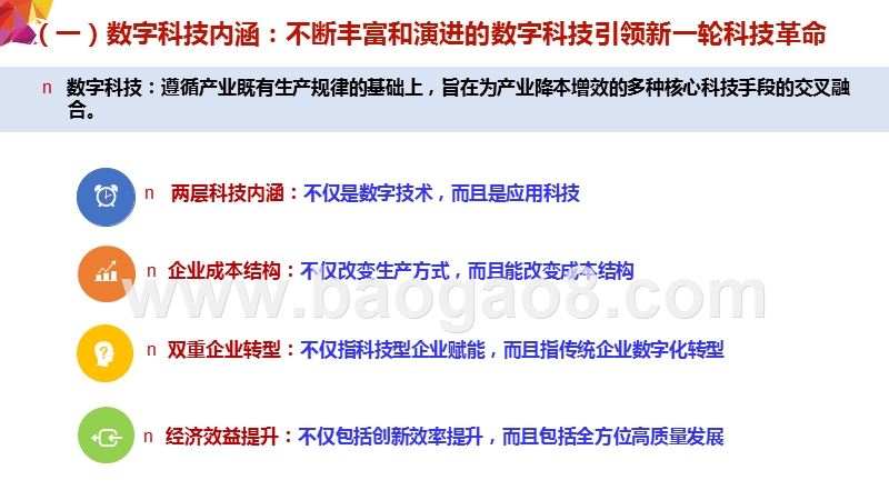 2019数字科技赋能实体经济分析报告.pptx_第4页