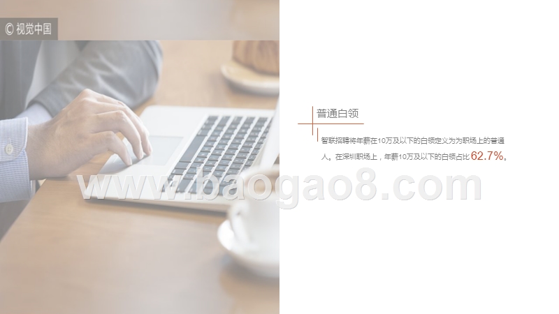 2019深圳职场进化论分析报告.pptx_第4页