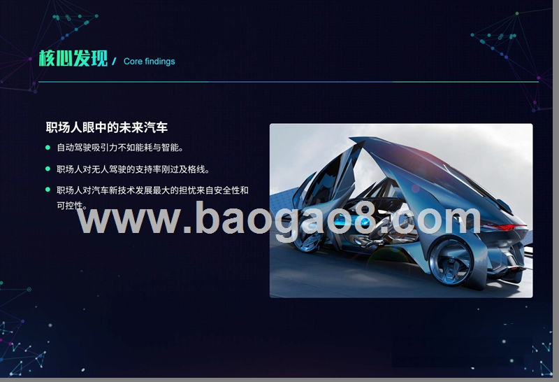 2019年未来职场出行展望分析报告.pptx_第4页