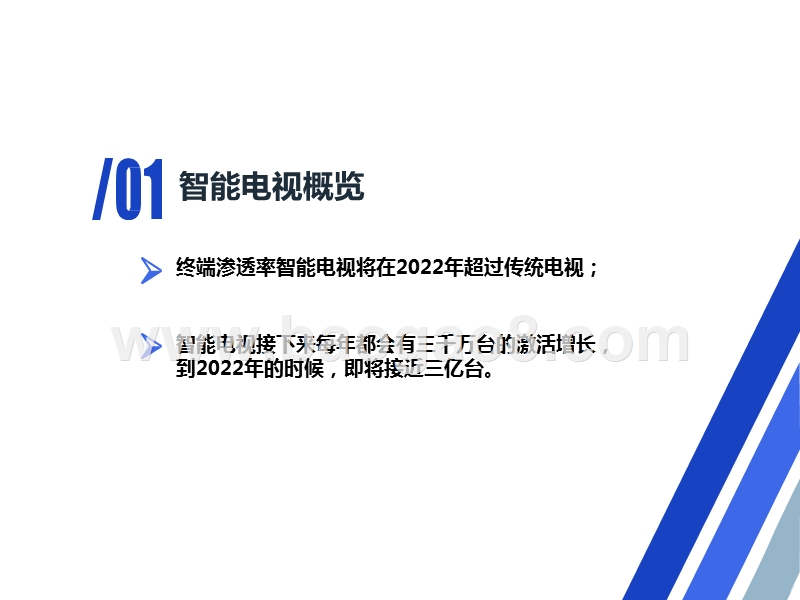 2019家庭数据营销趋势研究报告.pptx_第3页