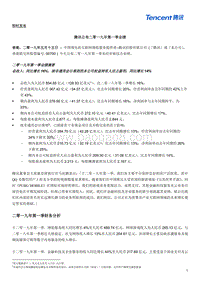 2019财年第一季度腾讯财报_new.pdf