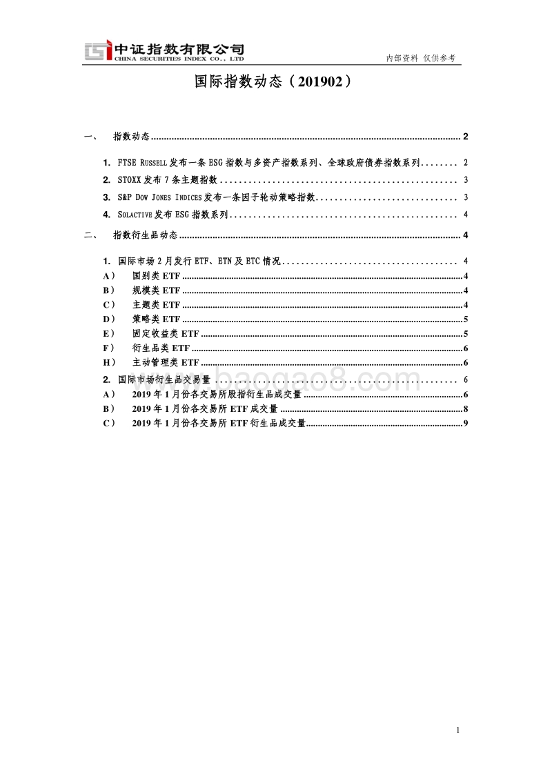 2019年2月国际指数动态.pdf_第2页