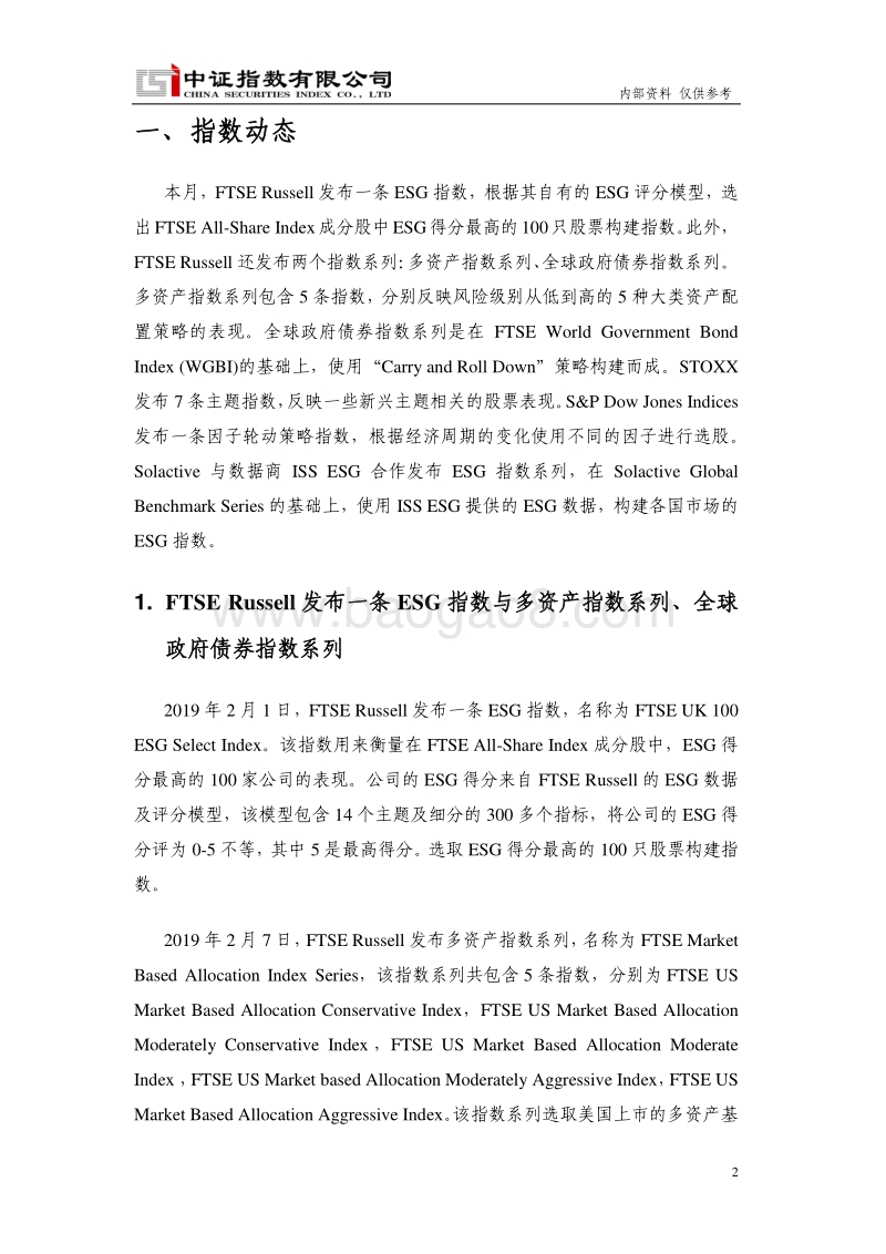 2019年2月国际指数动态.pdf_第3页