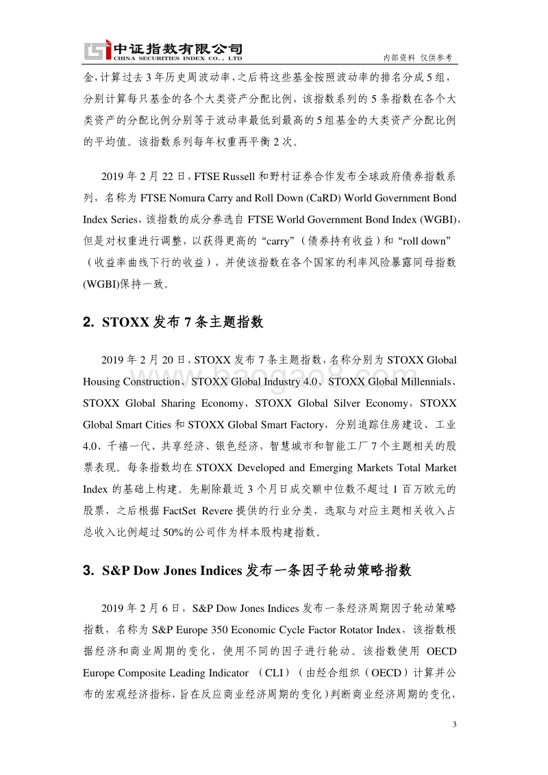 2019年2月国际指数动态.pdf_第4页