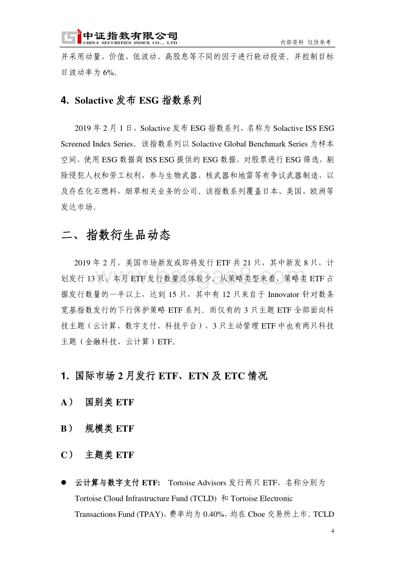 2019年2月国际指数动态.pdf_第5页