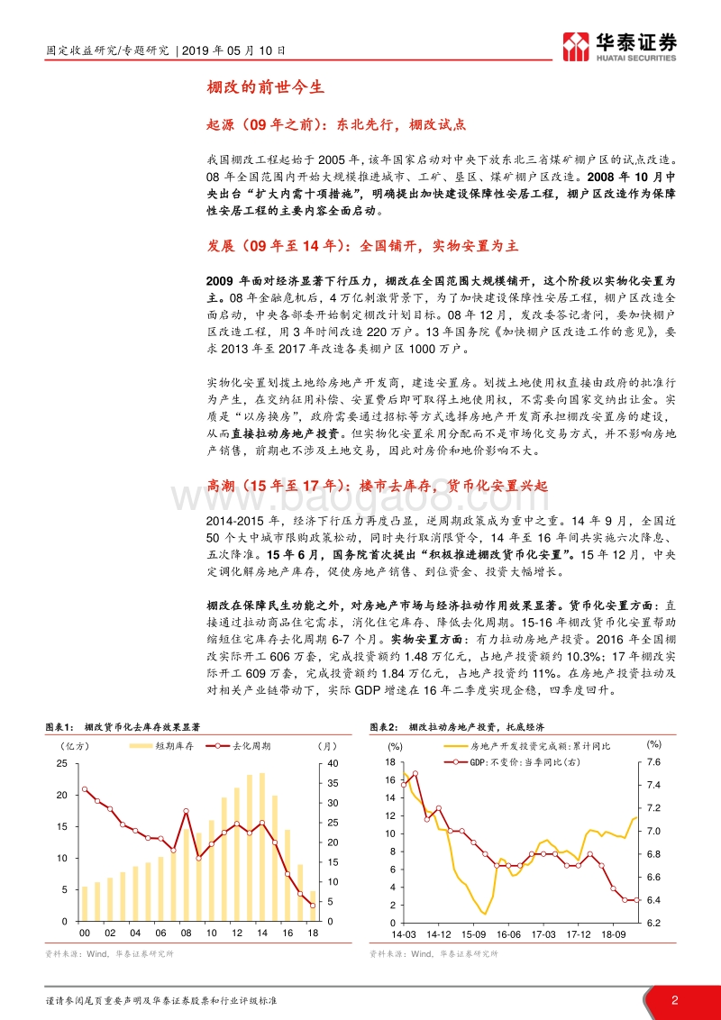 详解棚改减半对地产投资冲击.pdf_第2页