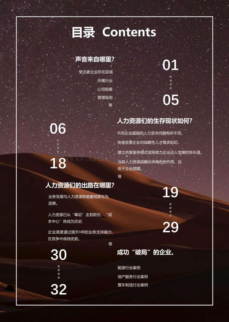 2019-2020中国人力资源转型趋势展望.pdf_第3页