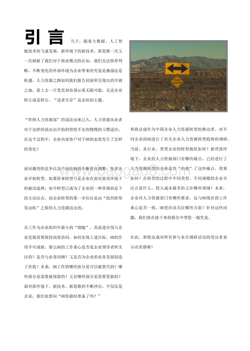 2019-2020中国人力资源转型趋势展望.pdf_第4页