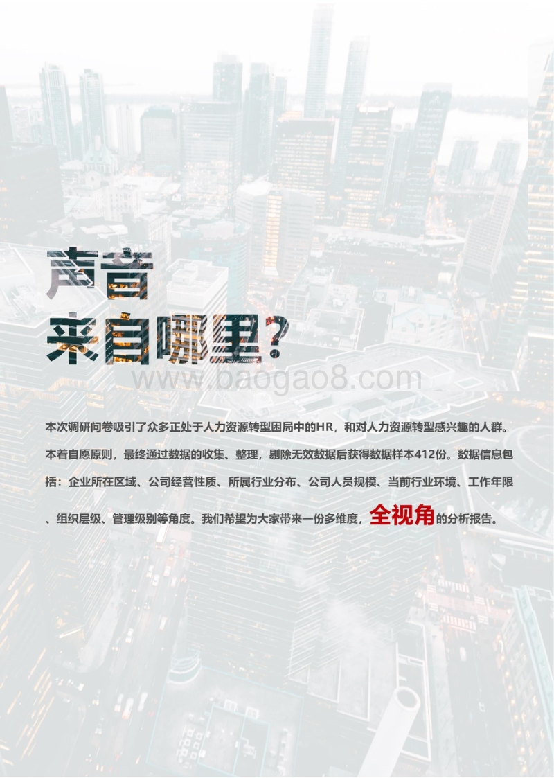2019-2020中国人力资源转型趋势展望.pdf_第5页