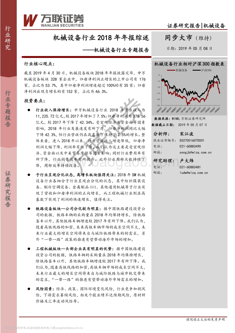 机械设备行业2018年年报综述.pdf_第1页