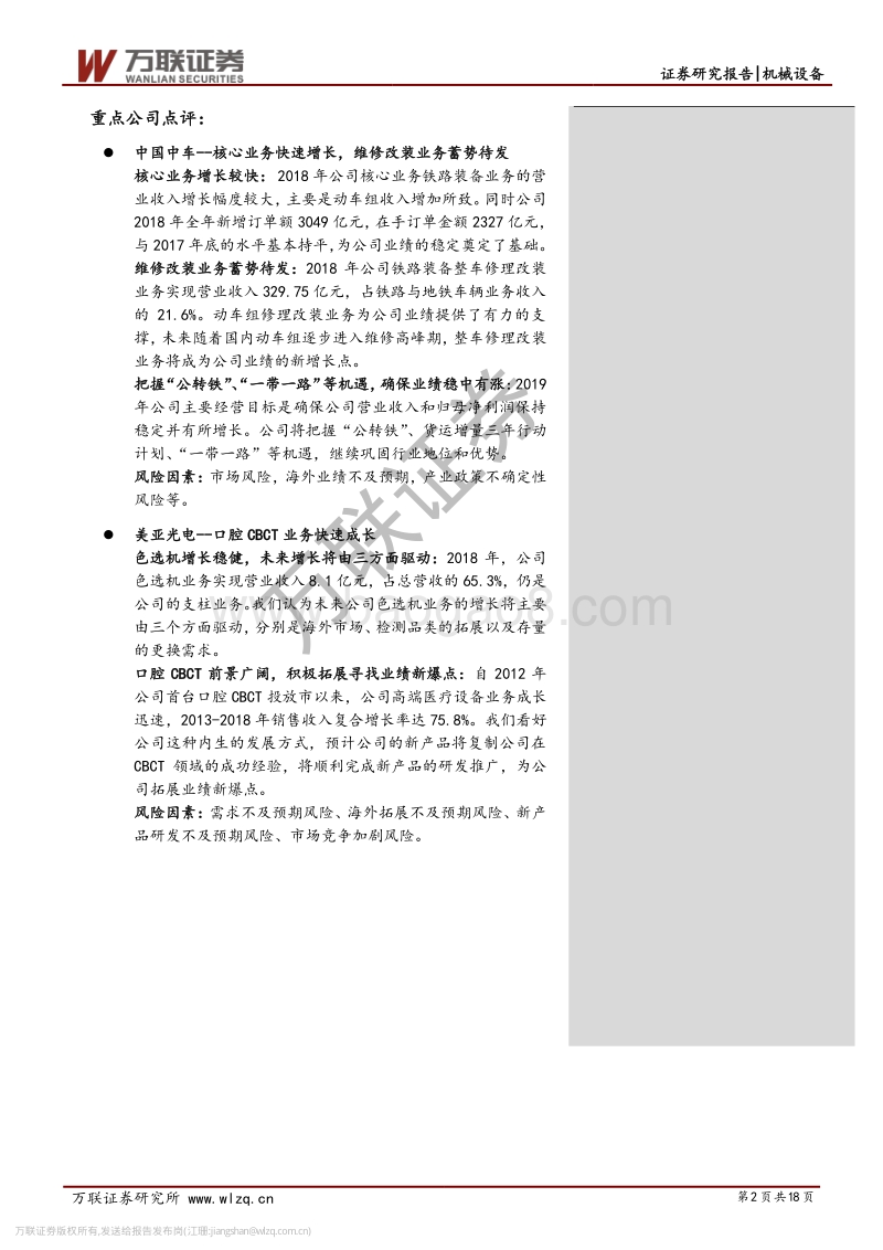 机械设备行业2018年年报综述.pdf_第2页