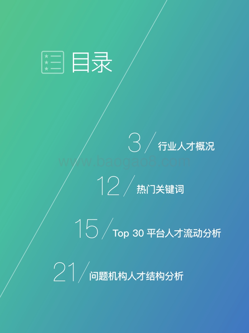2016P2P网络借贷行业人才白皮书.pdf_第2页