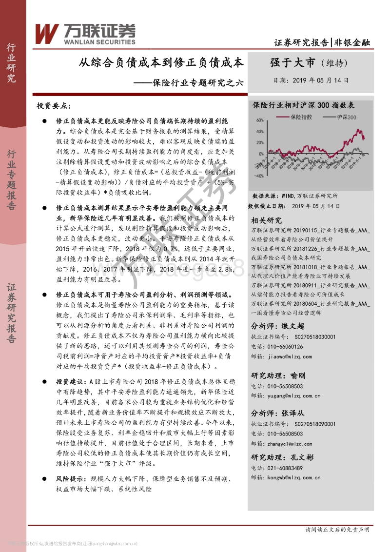 保险行业专题研究之六：从综合负债成本到修正负债成本(1).pdf_第1页