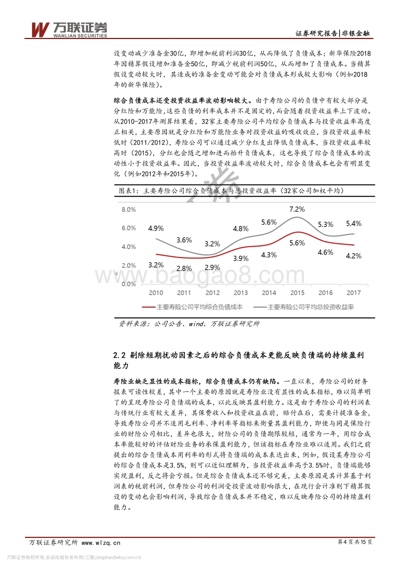 保险行业专题研究之六：从综合负债成本到修正负债成本(1).pdf_第4页