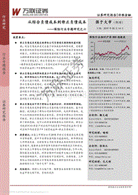 保险行业专题研究之六：从综合负债成本到修正负债成本(1).pdf