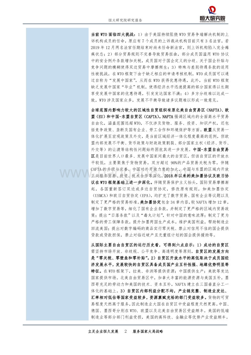 中美自贸区（上）：基本理论与国际经验.pdf_第2页
