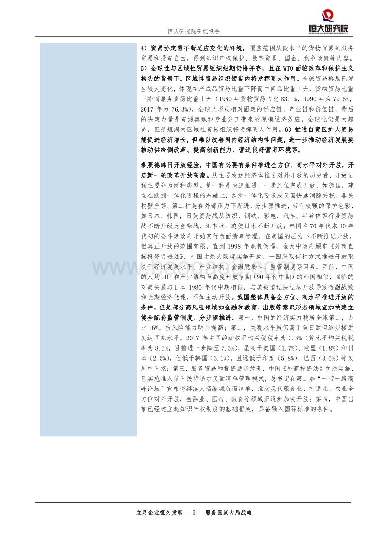 中美自贸区（上）：基本理论与国际经验.pdf_第3页