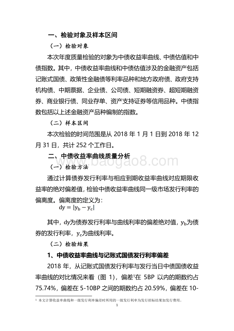 2018年中债价格指标产品质量报告.pdf_第4页