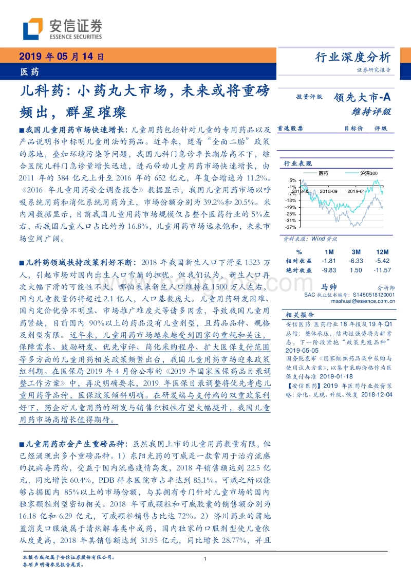儿科药：小药丸大市场，未来或将重磅频出，群星璀璨.pdf_第1页