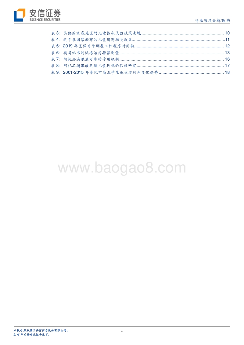 儿科药：小药丸大市场，未来或将重磅频出，群星璀璨.pdf_第4页