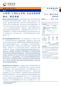 儿科药：小药丸大市场，未来或将重磅频出，群星璀璨.pdf