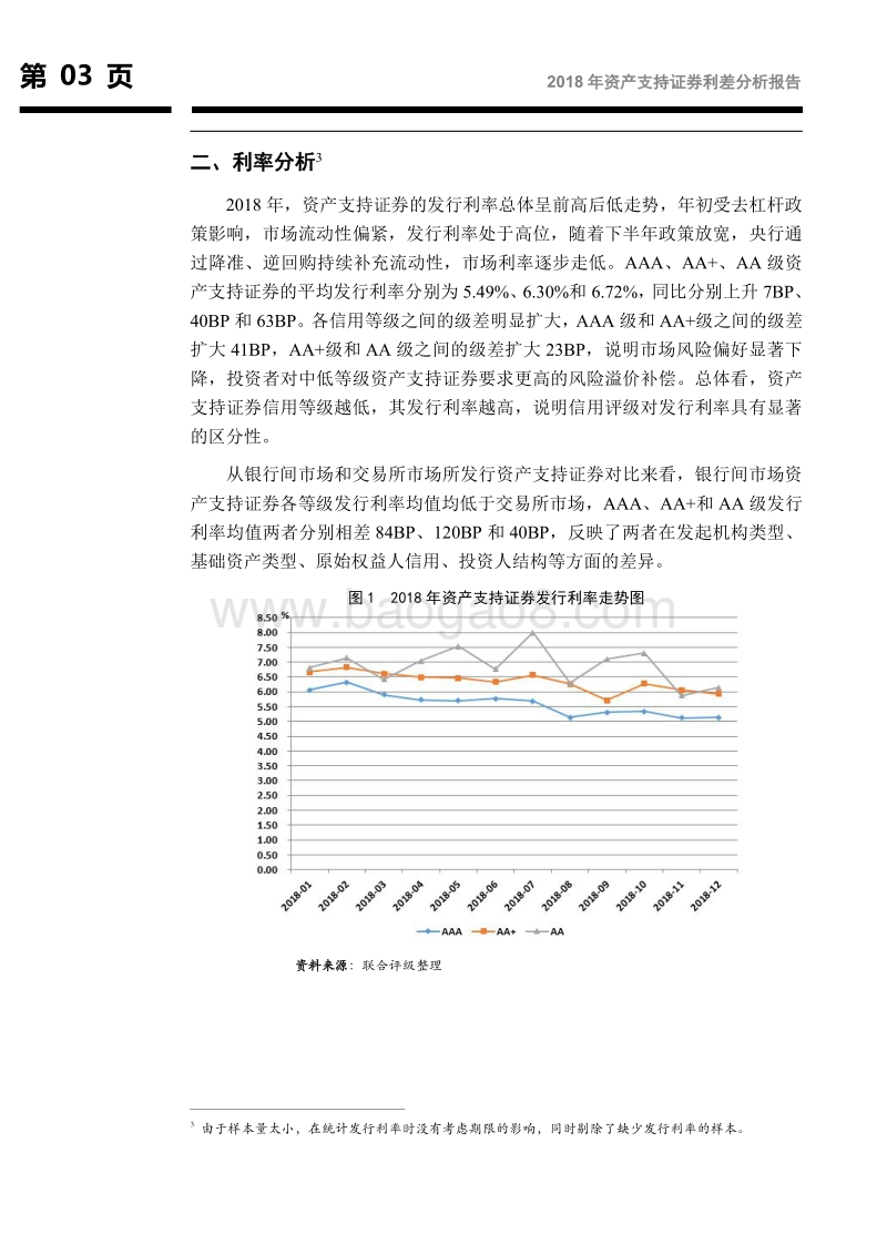 2018年资产支持证券利差分析报告.pdf_第4页
