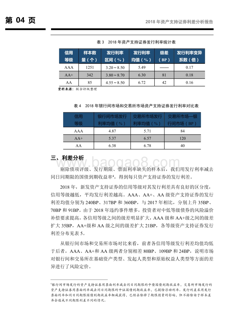 2018年资产支持证券利差分析报告.pdf_第5页