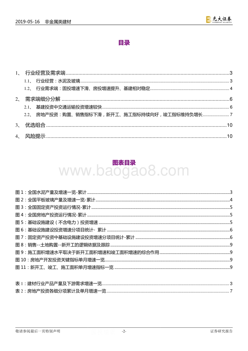 2019年1-4月建材行业需求端数据点评.pdf_第2页