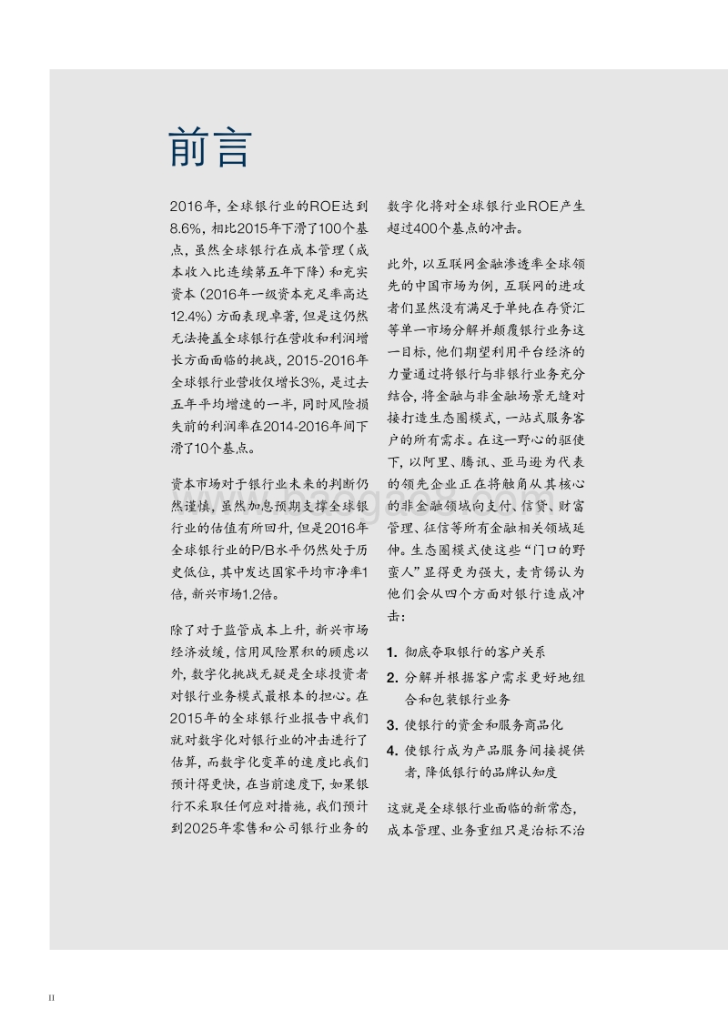 2017全球银行业报告.pdf_第2页