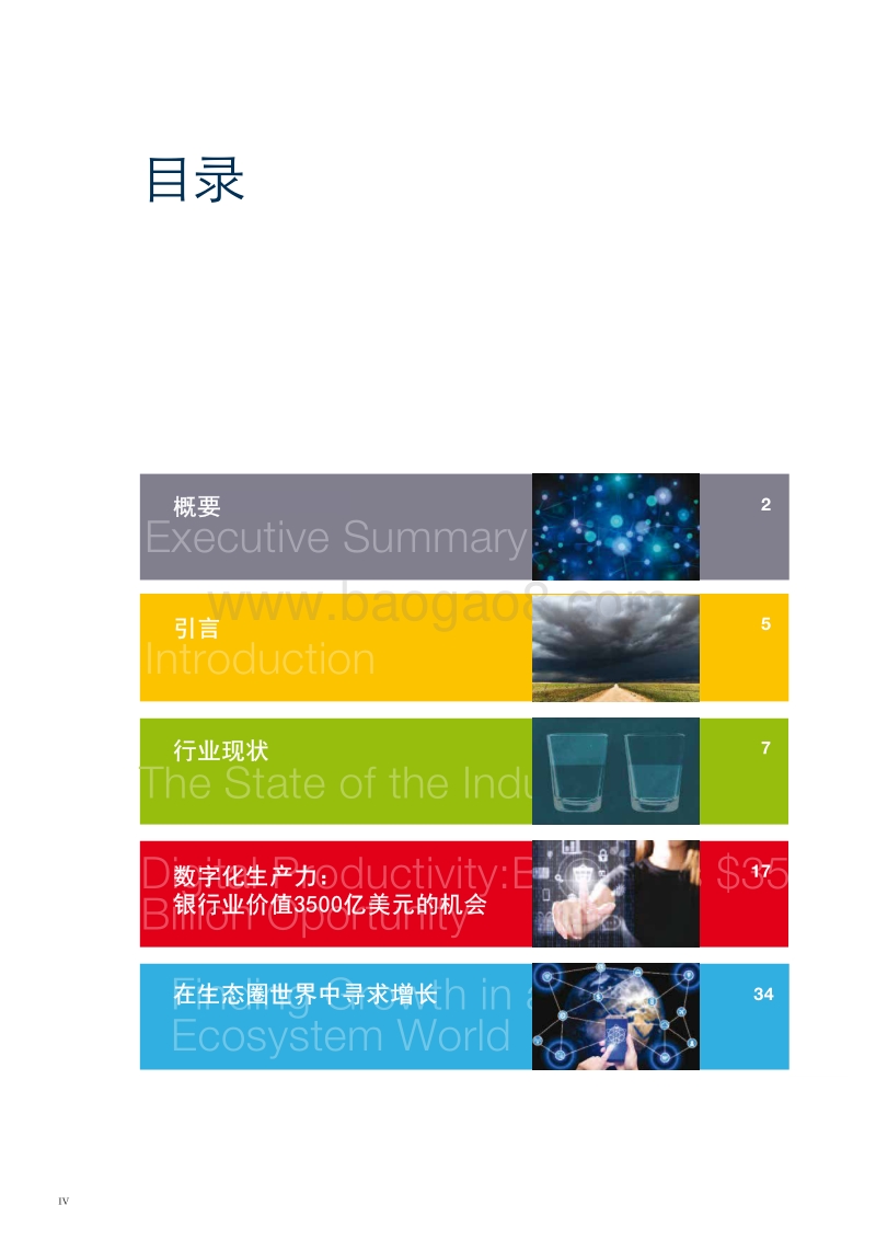 2017全球银行业报告.pdf_第4页