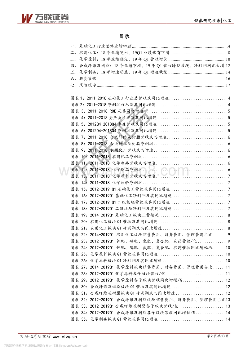 化工2018年报及2019一季报业绩综述.pdf_第2页