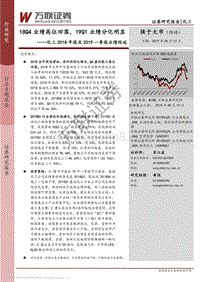 化工2018年报及2019一季报业绩综述.pdf