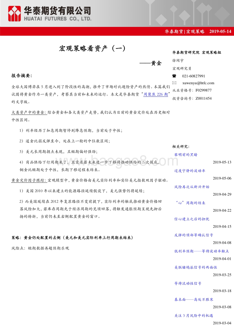 宏观策略看资产（一）：黄金.pdf_第1页