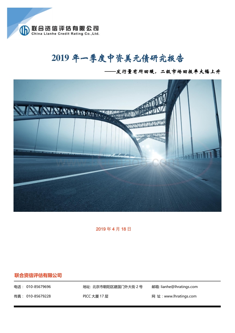 2019年一季度中资美元债研究报告.pdf_第1页