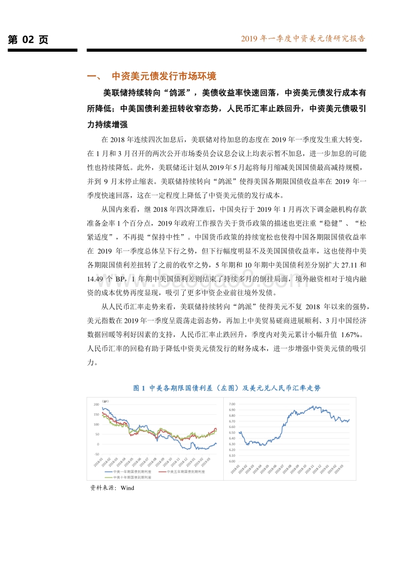 2019年一季度中资美元债研究报告.pdf_第3页