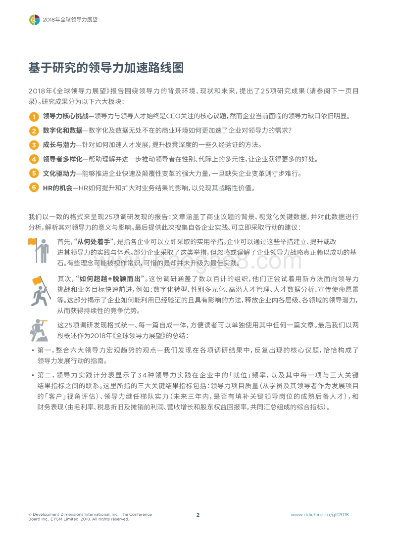 2018年全球领导力展望全球报告.pdf_第4页