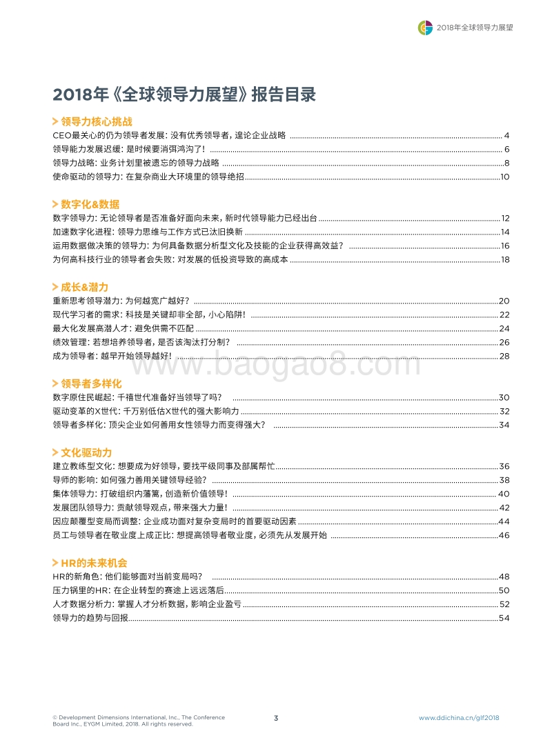 2018年全球领导力展望全球报告.pdf_第5页