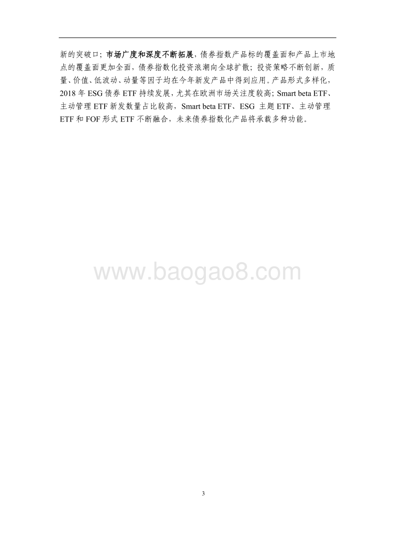 2018年境外债券指数和指数型产品动态.pdf_第3页