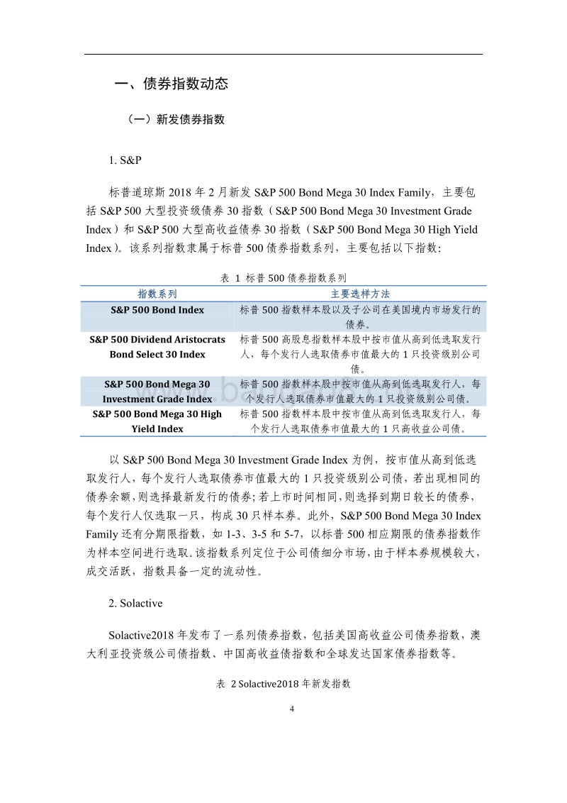 2018年境外债券指数和指数型产品动态.pdf_第4页