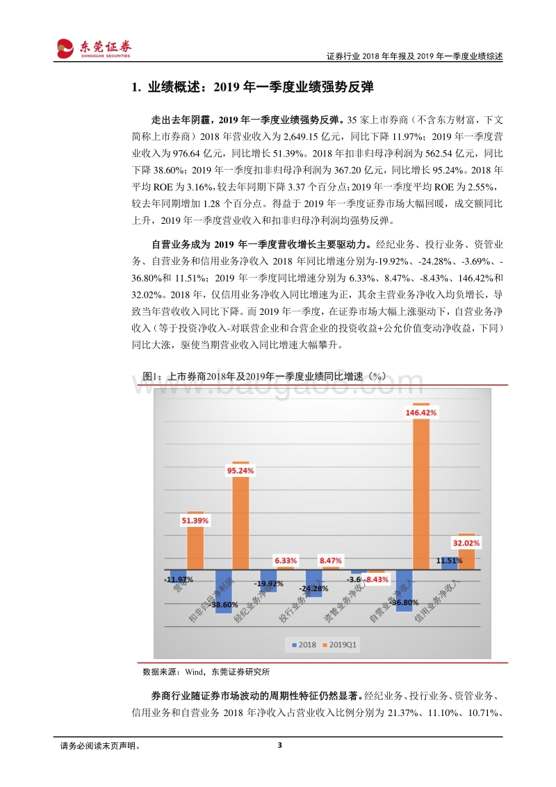 证券行业2018年报及2019年一季报业绩综述.pdf_第3页