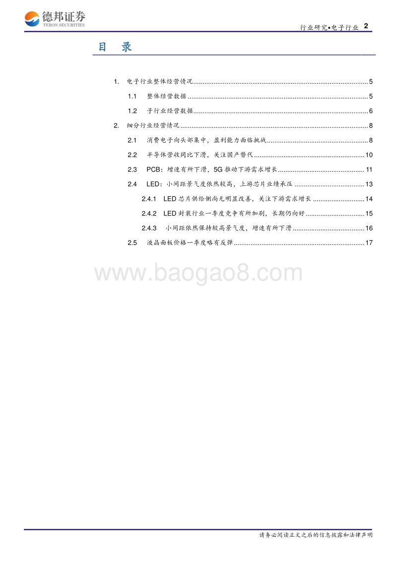 电子行业2019年一季报总结.pdf_第2页