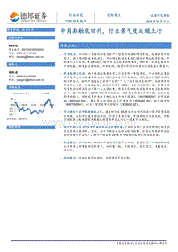 国防军工行业深度报告：中周期触底回升，行业景气度延续上行.pdf