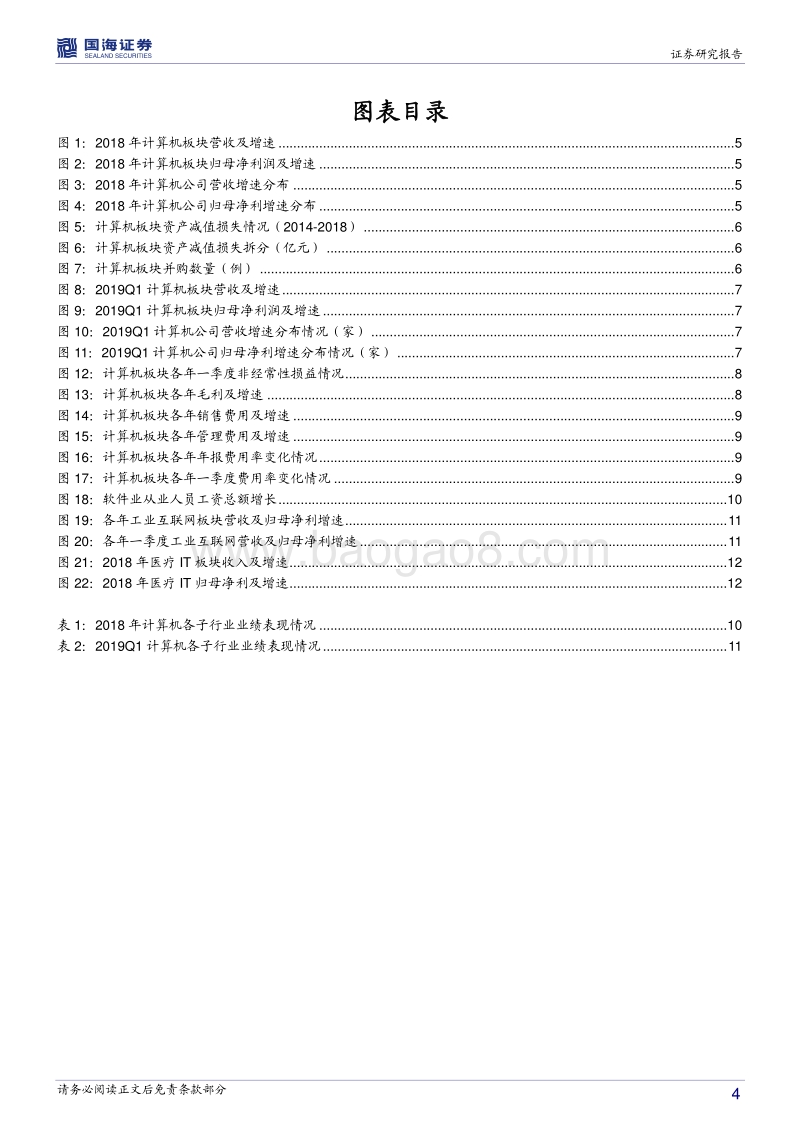 计算机行业2018年报及2019一季报点评.pdf_第4页