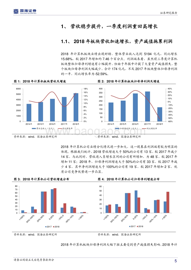计算机行业2018年报及2019一季报点评.pdf_第5页