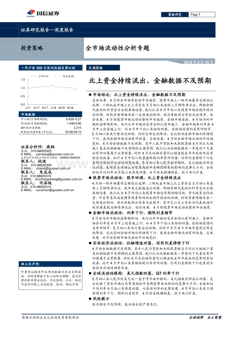 全市场流动性分析专题：北上资金持续流出，金融数据不及预期.pdf_第1页