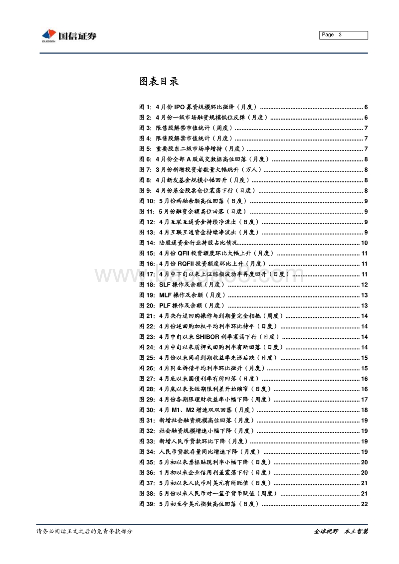 全市场流动性分析专题：北上资金持续流出，金融数据不及预期.pdf_第3页