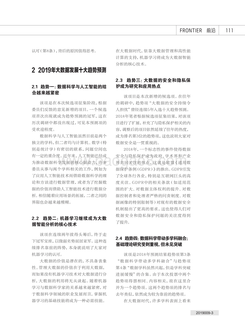 CCF大专委2019年大数据发展趋势预测.pdf_第3页
