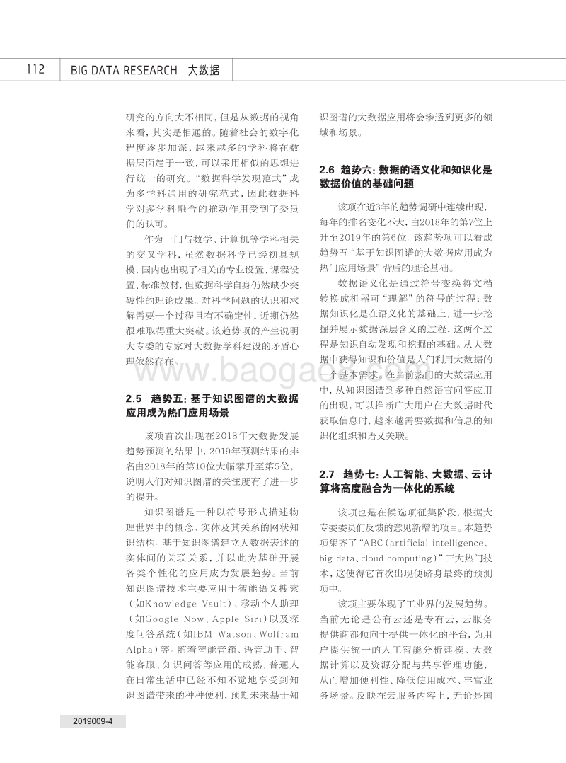 CCF大专委2019年大数据发展趋势预测.pdf_第4页